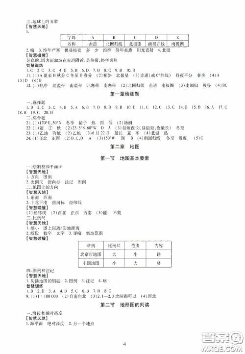 明天出版社2020智慧学习七年级地理上册人教版答案