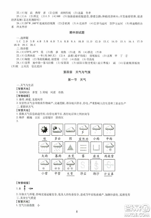 明天出版社2020智慧学习七年级地理上册人教版答案