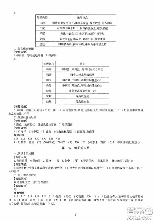 明天出版社2020智慧学习七年级地理上册人教版答案