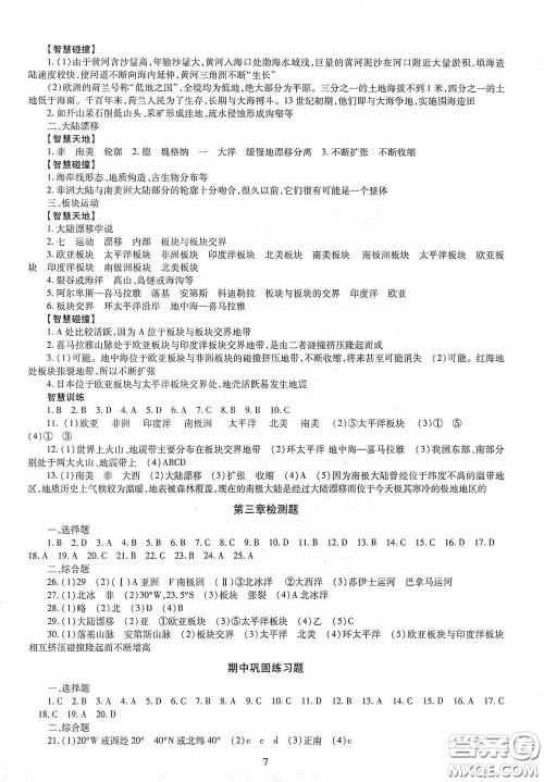 明天出版社2020智慧学习七年级地理上册人教版答案