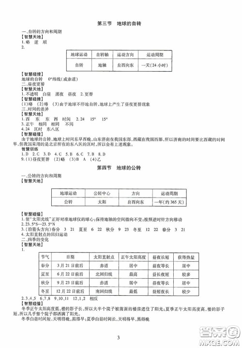 明天出版社2020智慧学习七年级地理上册人教版答案