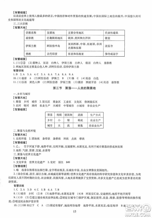 明天出版社2020智慧学习七年级地理上册人教版答案