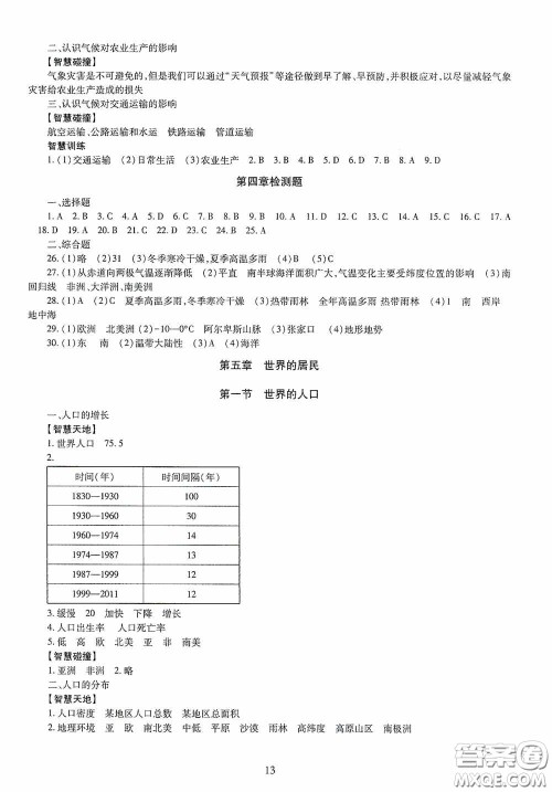 明天出版社2020智慧学习七年级地理上册人教版答案