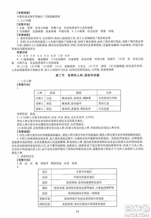 明天出版社2020智慧学习七年级地理上册人教版答案