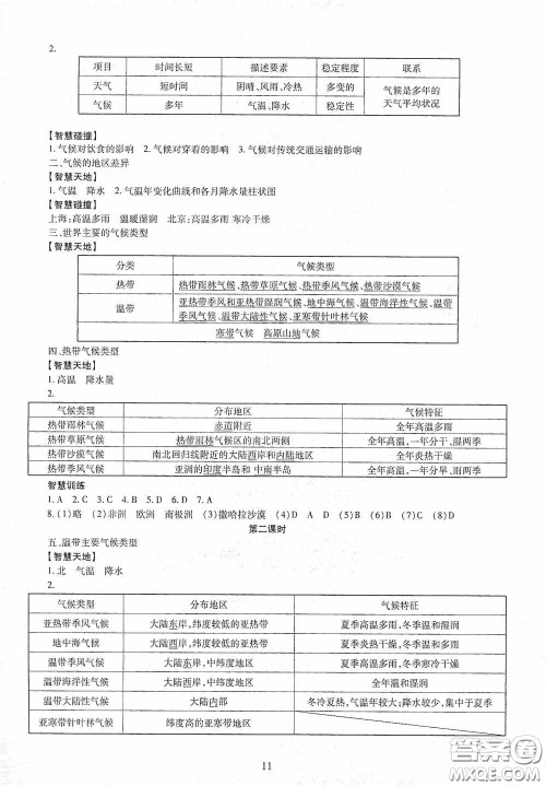 明天出版社2020智慧学习七年级地理上册人教版答案