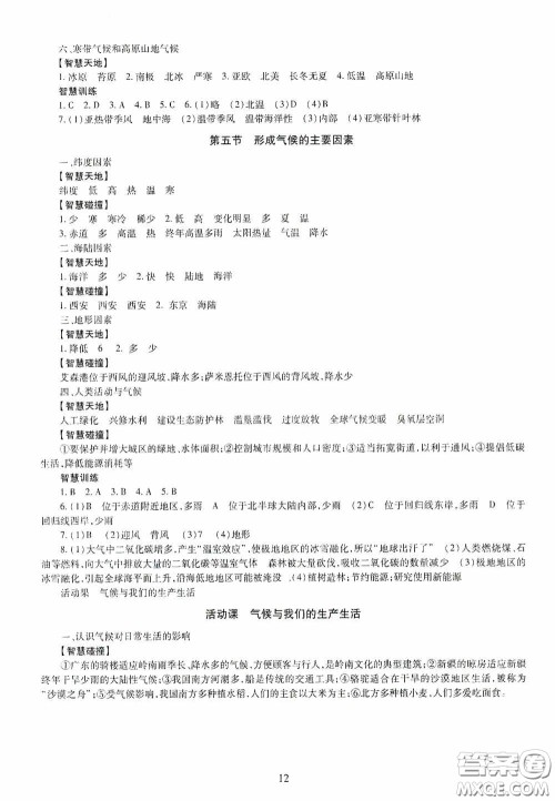 明天出版社2020智慧学习七年级地理上册人教版答案