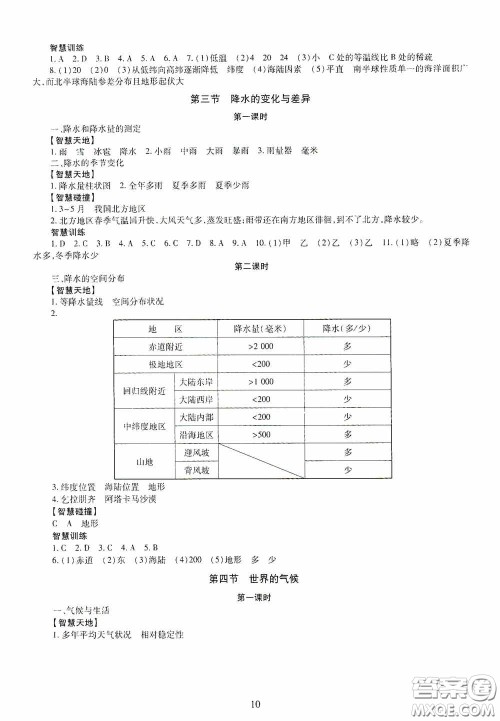 明天出版社2020智慧学习七年级地理上册人教版答案