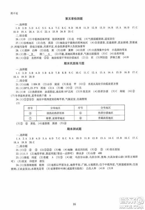 明天出版社2020智慧学习七年级地理上册人教版答案