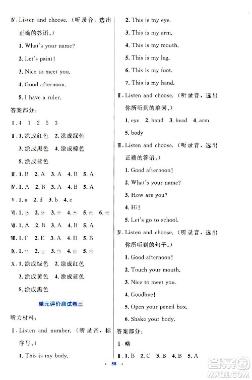 2020小学同步测控优化设计英语三年级上册PEP人教版答案 2020小学同步测控优化设计英语三年级上册PEP人教版答案