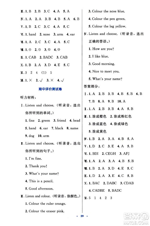 2020小学同步测控优化设计英语三年级上册PEP人教版答案