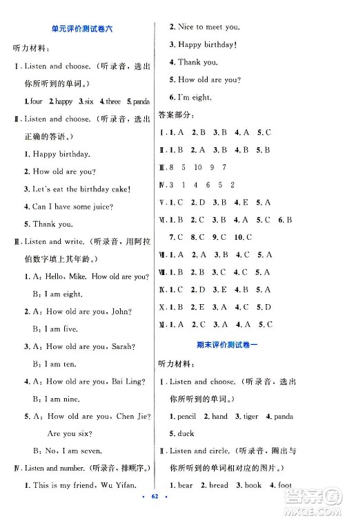 2020小学同步测控优化设计英语三年级上册PEP人教版答案 2020小学同步测控优化设计英语三年级上册PEP人教版答案