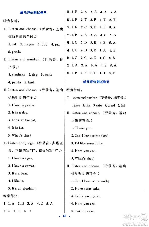 2020小学同步测控优化设计英语三年级上册PEP人教版答案 2020小学同步测控优化设计英语三年级上册PEP人教版答案