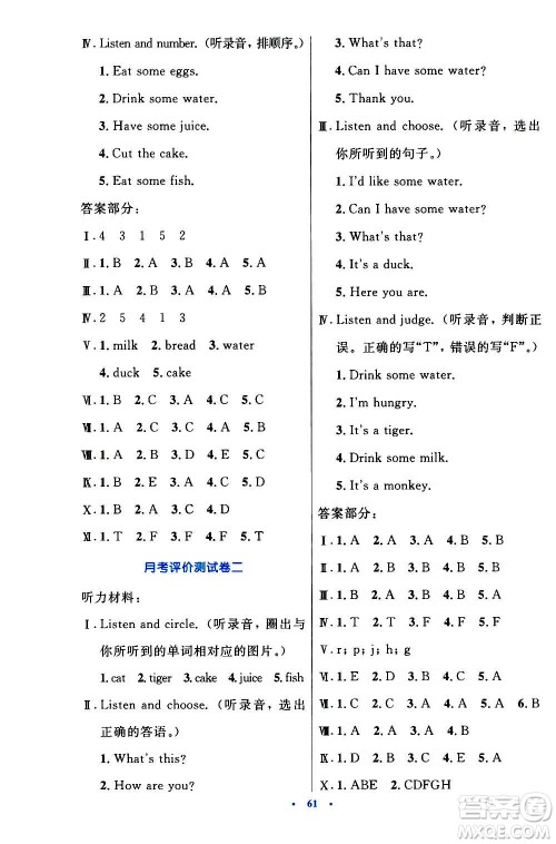 2020小学同步测控优化设计英语三年级上册PEP人教版答案