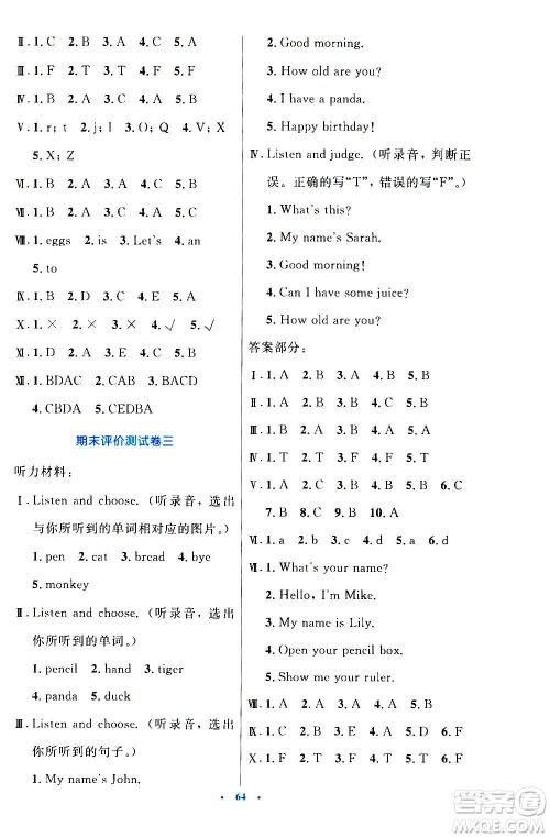 2020小学同步测控优化设计英语三年级上册PEP人教版答案 2020小学同步测控优化设计英语三年级上册PEP人教版答案