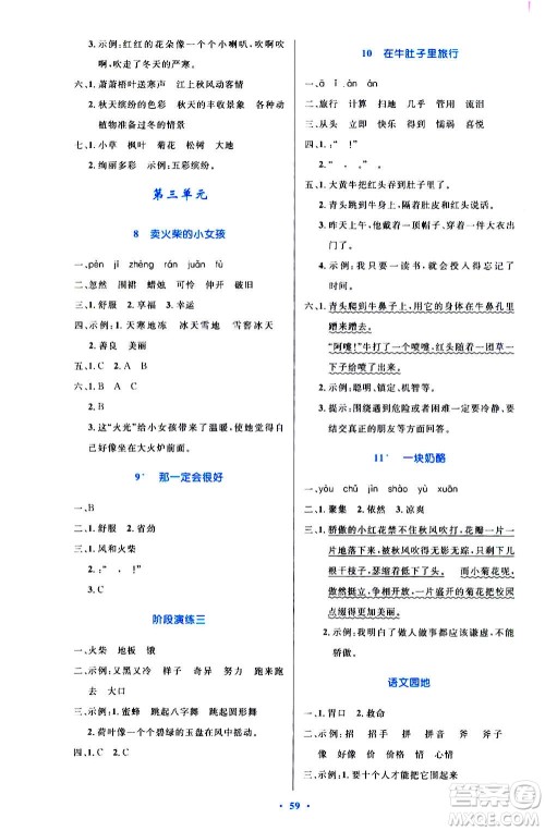 2020小学同步测控优化设计语文三年级上册增强版答案