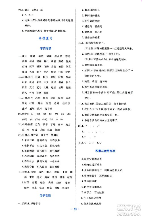 2020小学同步测控优化设计语文三年级上册增强版答案