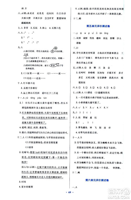 2020小学同步测控优化设计语文三年级上册增强版答案