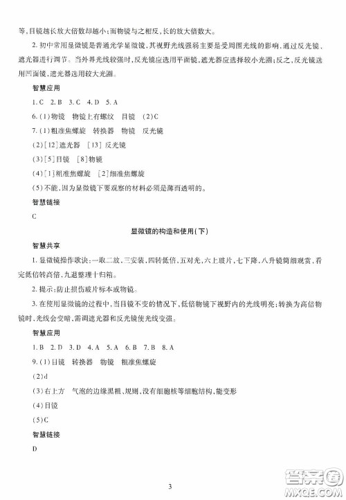 明天出版社2020智慧学习七年级生物学上册人教版答案 明天出版社2020智慧学习七年级生物学上册人教版答案