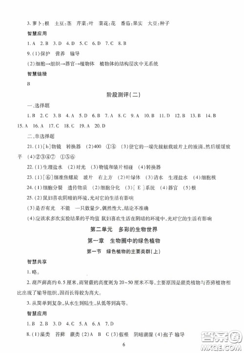 明天出版社2020智慧学习七年级生物学上册人教版答案 明天出版社2020智慧学习七年级生物学上册人教版答案