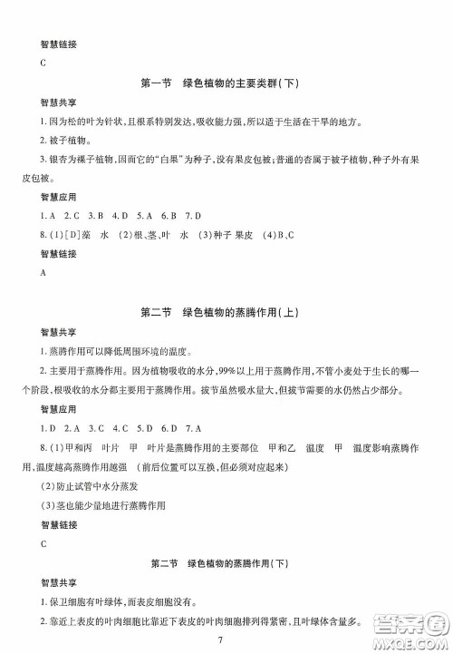 明天出版社2020智慧学习七年级生物学上册人教版答案 明天出版社2020智慧学习七年级生物学上册人教版答案