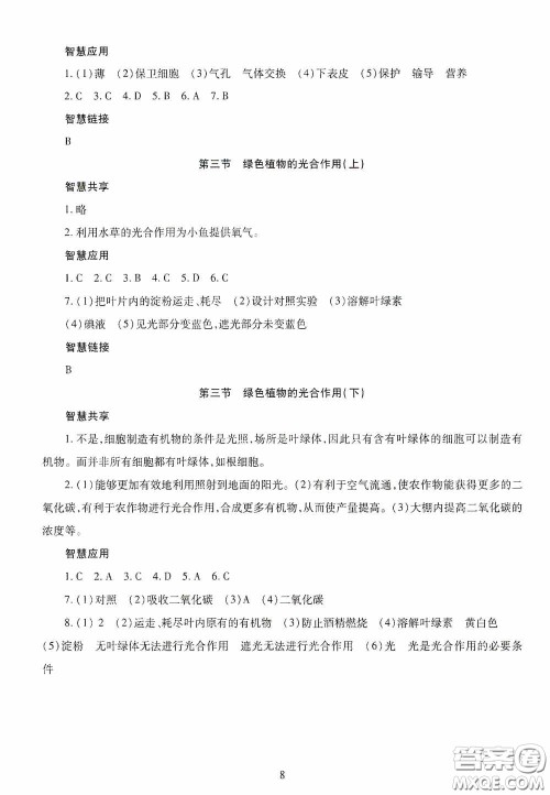 明天出版社2020智慧学习七年级生物学上册人教版答案 明天出版社2020智慧学习七年级生物学上册人教版答案