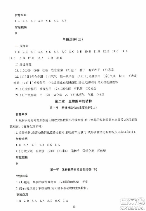 明天出版社2020智慧学习七年级生物学上册人教版答案