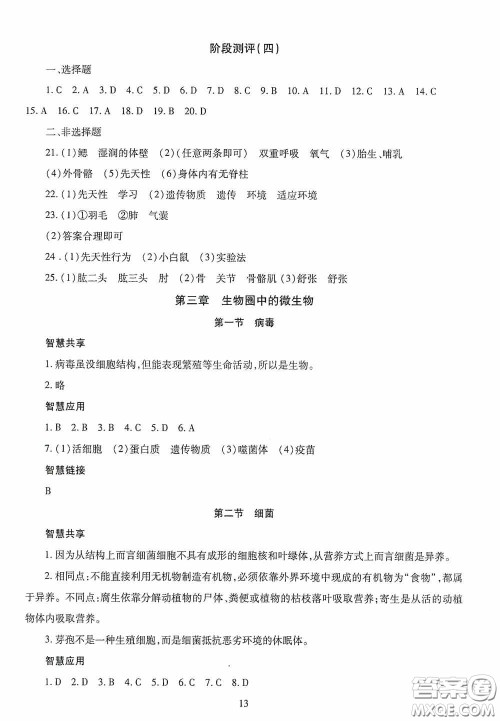 明天出版社2020智慧学习七年级生物学上册人教版答案