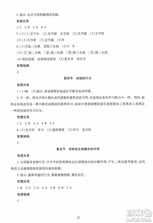 明天出版社2020智慧学习七年级生物学上册人教版答案 明天出版社2020智慧学习七年级生物学上册人教版答案
