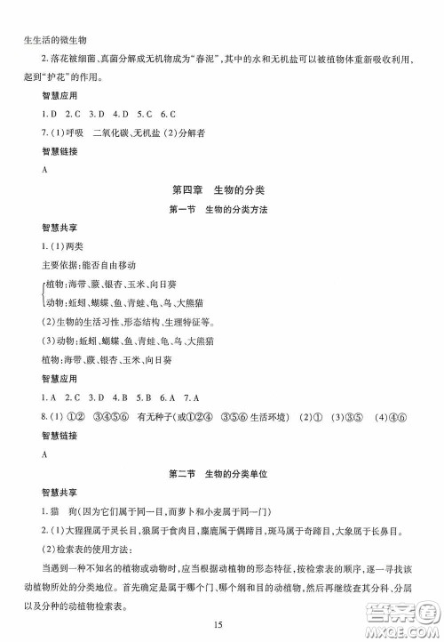 明天出版社2020智慧学习七年级生物学上册人教版答案 明天出版社2020智慧学习七年级生物学上册人教版答案