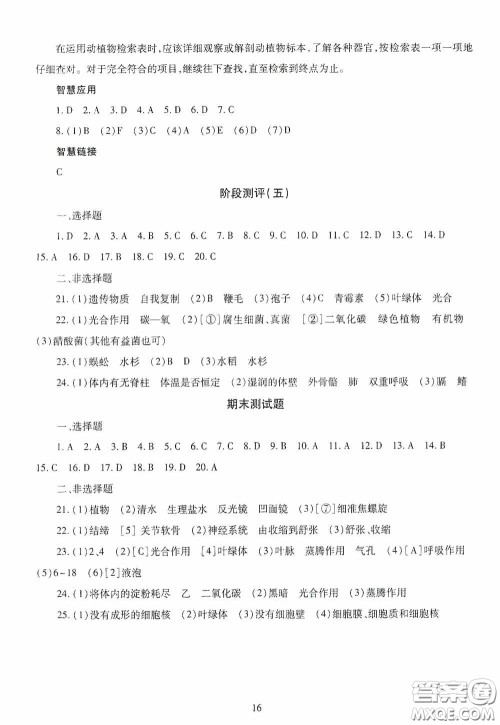 明天出版社2020智慧学习七年级生物学上册人教版答案