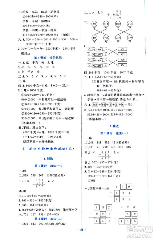 人民教育出版社2020小学同步测控优化设计数学三年级上册增强版答案