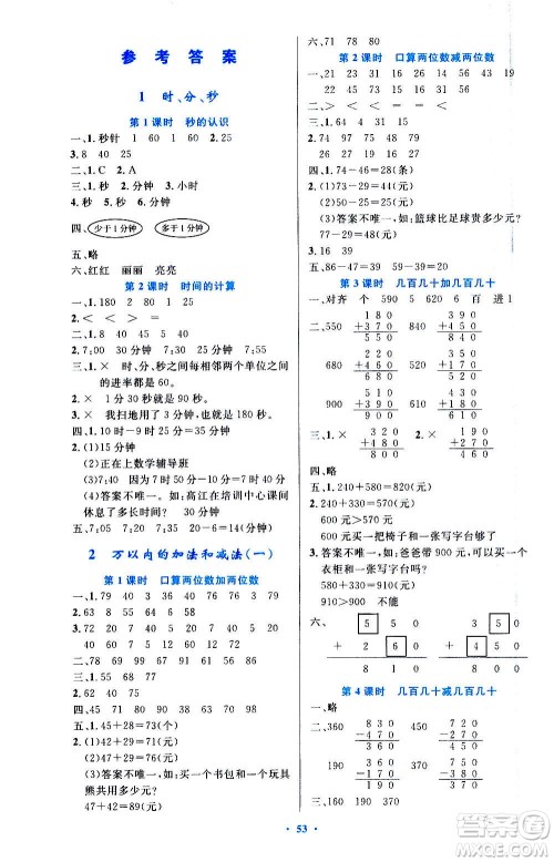 人民教育出版社2020小学同步测控优化设计数学三年级上册增强版答案