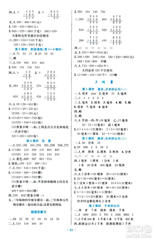 人民教育出版社2020小学同步测控优化设计数学三年级上册增强版答案