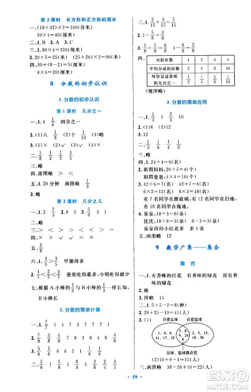 人民教育出版社2020小学同步测控优化设计数学三年级上册增强版答案