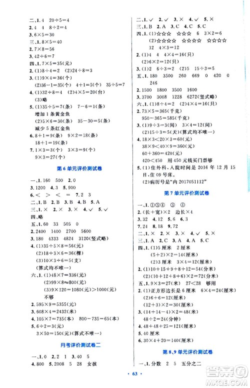 人民教育出版社2020小学同步测控优化设计数学三年级上册增强版答案