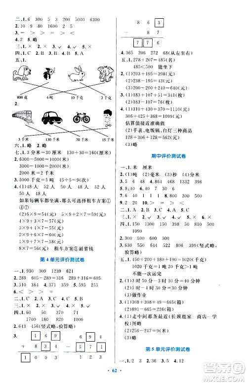 人民教育出版社2020小学同步测控优化设计数学三年级上册增强版答案