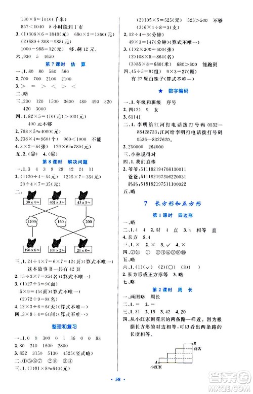 人民教育出版社2020小学同步测控优化设计数学三年级上册增强版答案