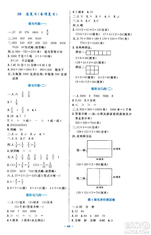 人民教育出版社2020小学同步测控优化设计数学三年级上册增强版答案