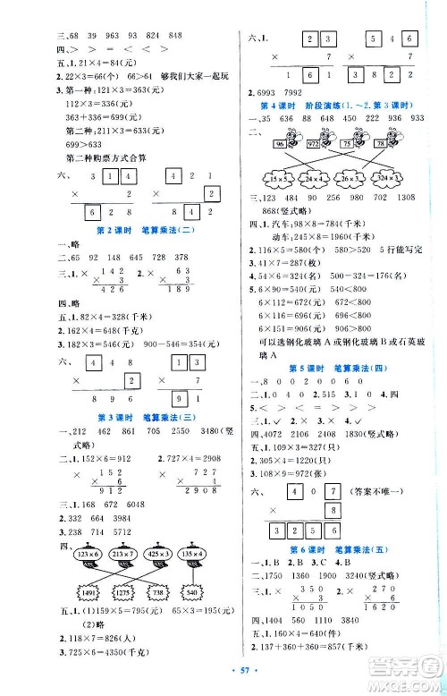 人民教育出版社2020小学同步测控优化设计数学三年级上册增强版答案