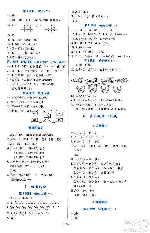 人民教育出版社2020小学同步测控优化设计数学三年级上册增强版答案