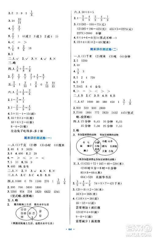 人民教育出版社2020小学同步测控优化设计数学三年级上册增强版答案