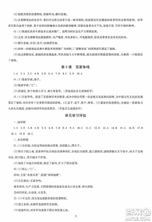 明天出版社2020智慧学习七年级中国历史上册人教版答案