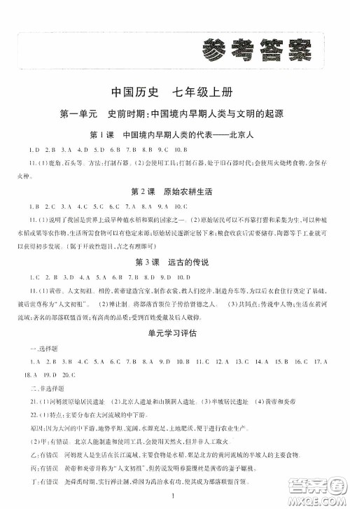 明天出版社2020智慧学习七年级中国历史上册人教版答案