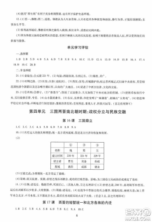 明天出版社2020智慧学习七年级中国历史上册人教版答案