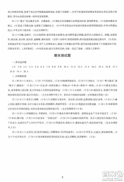 明天出版社2020智慧学习七年级中国历史上册人教版答案