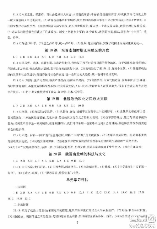 明天出版社2020智慧学习七年级中国历史上册人教版答案 明天出版社2020智慧学习七年级中国历史上册人教版答案