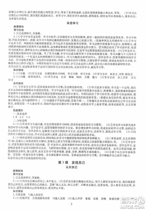 明天出版社2020秋智慧学习七年级道德与法治上册人教版答案 明天出版社2020秋智慧学习七年级道德与法治上册人教版答案