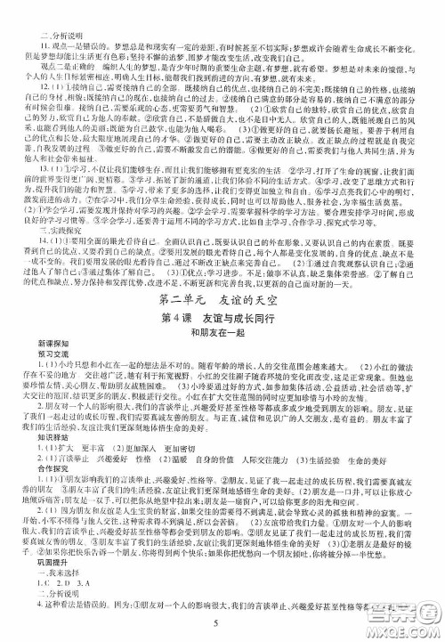 明天出版社2020秋智慧学习七年级道德与法治上册人教版答案