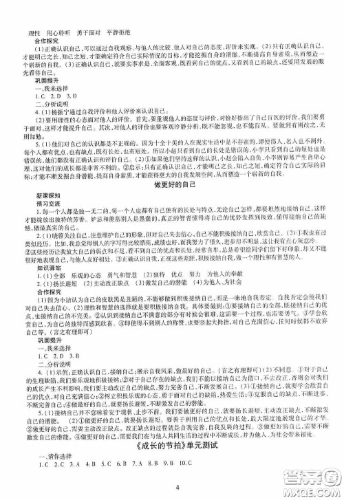 明天出版社2020秋智慧学习七年级道德与法治上册人教版答案 明天出版社2020秋智慧学习七年级道德与法治上册人教版答案