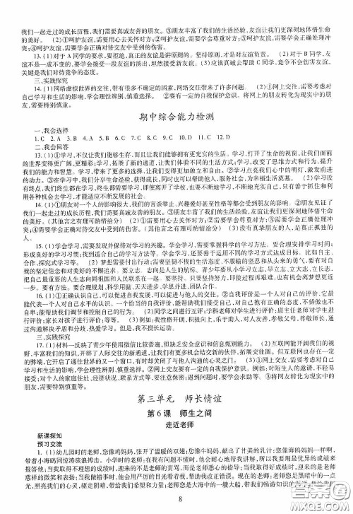 明天出版社2020秋智慧学习七年级道德与法治上册人教版答案 明天出版社2020秋智慧学习七年级道德与法治上册人教版答案